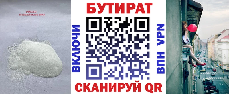 БУТИРАТ Butirat  Прохладный 