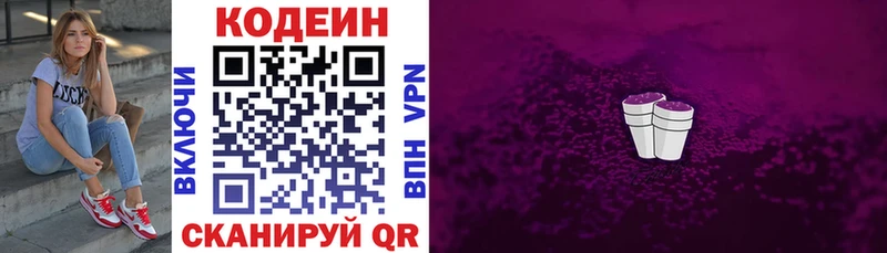 Кодеин Purple Drank  Прохладный 